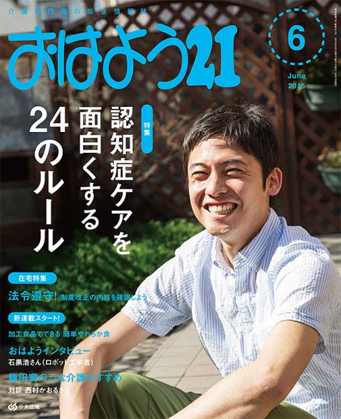 おはよう21 2015年6月号 (発売日2015年04月27日) 表紙