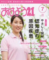 おはよう21 2015年7月号 表紙
