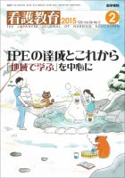 看護教育 Vol.56 No.2 表紙