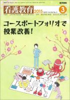 看護教育 Vol.56 No.3 表紙