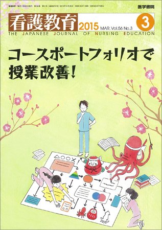 看護教育 Vol.56 No.3 (発売日2015年03月25日) 表紙