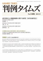 判例タイムズ 1406号 1月号 (発売日2014年12月25日) 表紙