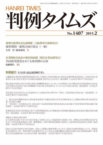 判例タイムズ 1407号 2月号 (発売日2015年01月23日) 表紙