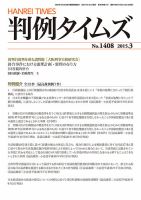 判例タイムズ 1408号 3月号 (発売日2015年02月25日) 表紙