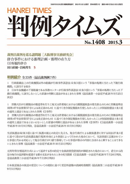 判例タイムズ 1408号 3月号 (発売日2015年02月25日) 表紙