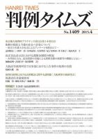 判例タイムズ 1409号 4月号 表紙
