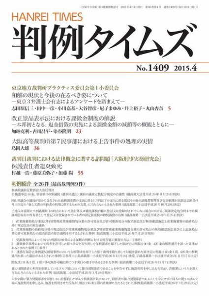 判例タイムズ 1409号 4月号 (発売日2015年03月25日) 表紙