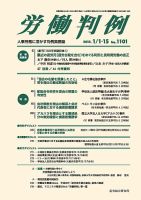 労働判例 2015.01.合併号 表紙