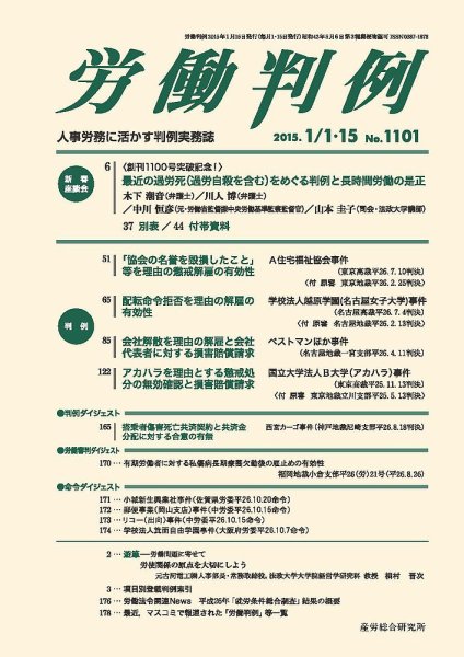 労働判例 2015.01.合併号 (発売日2015年01月15日) 表紙