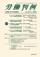 労働判例 2015.02.01号 表紙