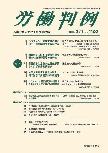 労働判例 2015.02.01号 (発売日2015年02月01日) 表紙