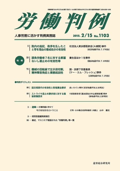 労働判例 2015.02.15号 (発売日2015年02月15日) 表紙