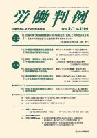 労働判例 2015.03.01号 表紙