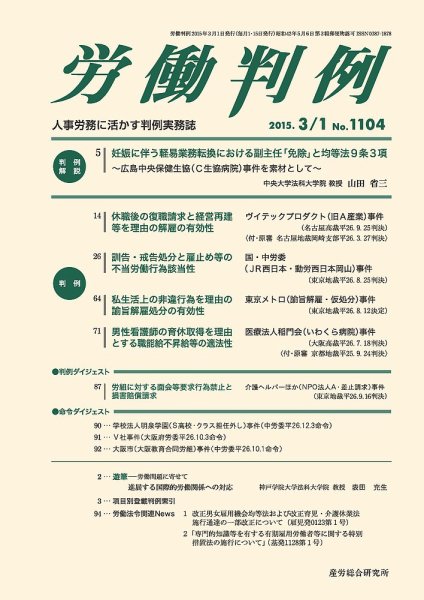 労働判例 2015.03.01号 (発売日2015年03月01日) 表紙