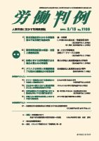 労働判例 2015.03.15号 表紙