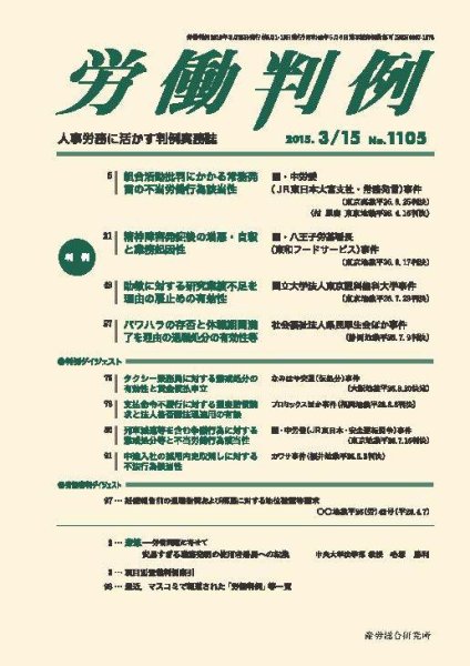 労働判例 2015.03.15号 (発売日2015年03月15日) 表紙