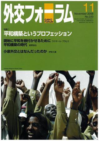 外交フォーラム 220号 (発売日2006年10月08日) 表紙