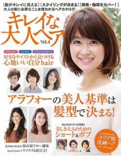 Neko Mook ヘアカタログシリーズ キレイな大人ヘアvol 4 発売日14年12月02日 雑誌 定期購読の予約はfujisan