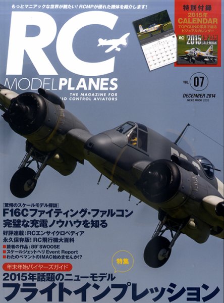 RCモデルプレーンズ VOL07 (発売日2014年12月10日) 表紙