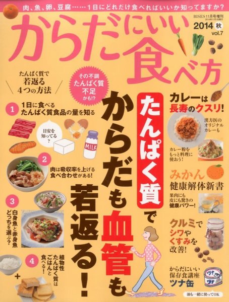 増刊 BISES（ビズ） からだにいい食べ方 (発売日2014年09月16日) 表紙