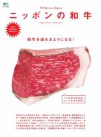 別冊Discover Japan　ニッポンの和牛 表紙