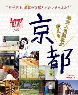 地元人気雑誌が教える 京都 2014年09月12日発売号 表紙