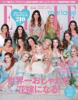 ELLE mariage（エル･マリアージュ） 19号 表紙