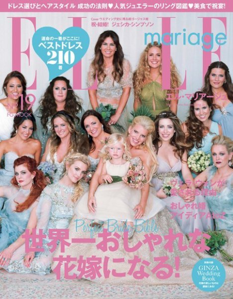 ELLE mariage（エル･マリアージュ） 19号 (発売日2014年09月22日) 表紙