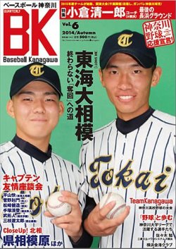 Baseball Kanagawa ベースボール神奈川 Vol 6 発売日14年09月27日 雑誌 定期購読の予約はfujisan