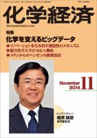 化学経済 11月号 (発売日2014年11月01日) 表紙