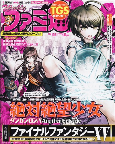 増刊ファミ通 2014年10/9号 (発売日2014年09月25日) 表紙