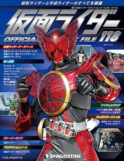 週刊 仮面ライダー オフィシャルパーフェクトファイル 第118号 2017年