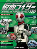 週刊 仮面ライダー オフィシャルパーフェクトファイル 第150号 17年08月12日発売 雑誌 定期購読の予約はfujisan