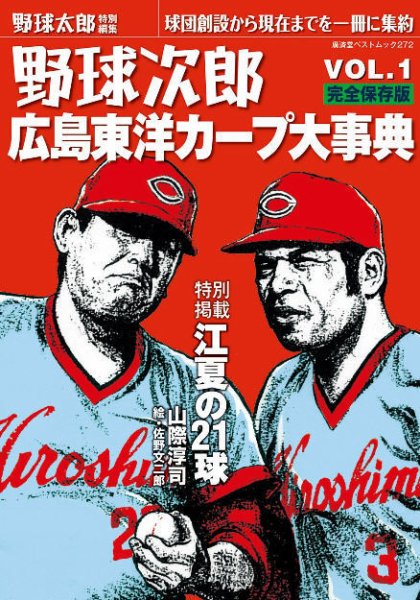 野球場大事典 【公式通販】