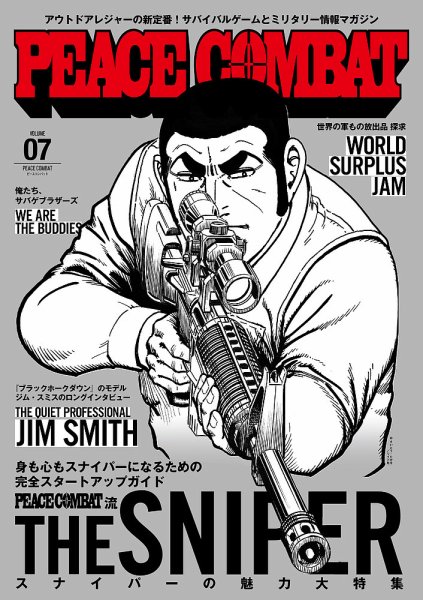 PEACE COMBAT（ピースコンバット） Vol.7 (発売日2015年03月19日) 表紙