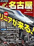 増刊 エコノミスト ザ・名古屋 (発売日2014年09月30日) 表紙