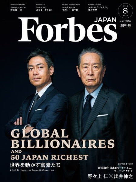 Forbes JAPAN（フォーブス ジャパン）  創刊号 (発売日2014年06月25日) 表紙