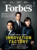 Forbes JAPAN（フォーブス ジャパン）  2014年9月号 (発売日2014年07月25日) 表紙