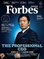Forbes JAPAN（フォーブス ジャパン）  2014年11月号 (発売日2014年09月25日) 表紙