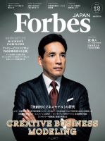 Forbes JAPAN（フォーブス ジャパン）  2014年12月号 (発売日2014年10月25日) 表紙