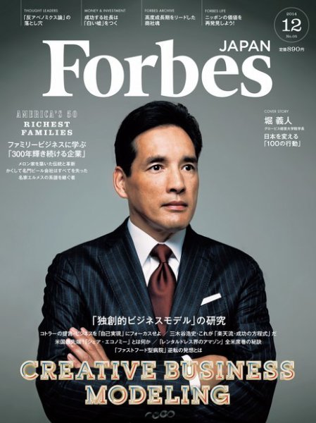 Forbes JAPAN（フォーブス ジャパン）  2014年12月号 (発売日2014年10月25日) 表紙