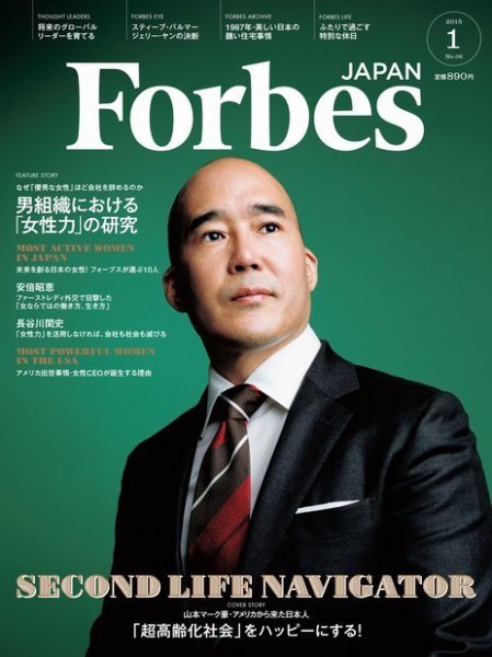 Forbes JAPAN（フォーブス ジャパン）  2015年1月号 (発売日2014年11月25日) 表紙