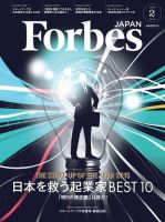 Forbes JAPAN（フォーブス ジャパン）  2015年2月号 (発売日2014年12月25日) 表紙