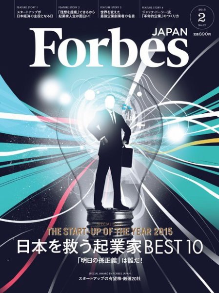 Forbes JAPAN（フォーブス ジャパン）  2015年2月号 (発売日2014年12月25日) 表紙