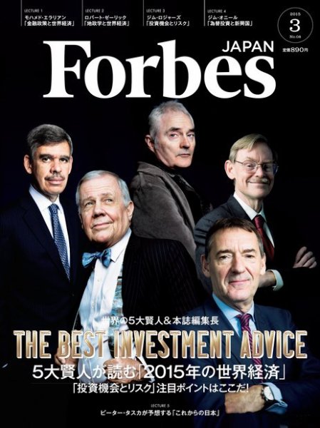 Forbes JAPAN（フォーブス ジャパン）  2015年3月号 (発売日2015年01月24日) 表紙
