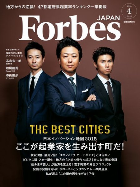 Forbes JAPAN（フォーブス ジャパン）  2015年4月号 (発売日2015年02月25日) 表紙