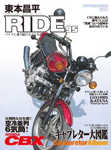 東本昌平 RIDE Vol.95 (発売日2015年04月15日) | 雑誌/定期購読の 
