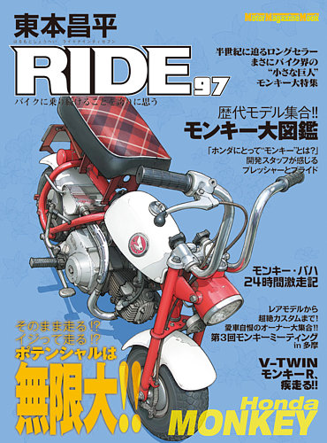 東本昌平RIDE 1号から100号 東本昌平 RIDE Vol.29 (発売日2009年10月15日) | 雑誌/定期購読の予約