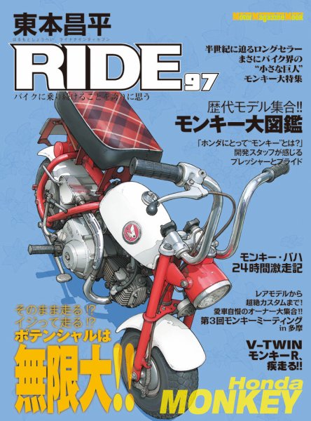 東本昌平 RIDE Vol.97 (発売日2015年06月15日) 表紙