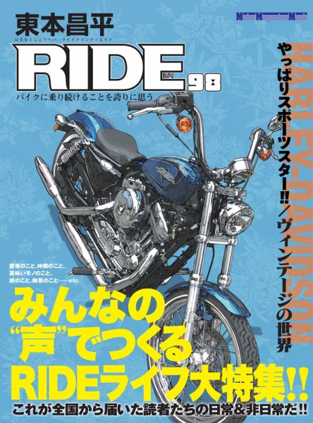 東本昌平 RIDE Vol.98 (発売日2015年07月15日) 表紙